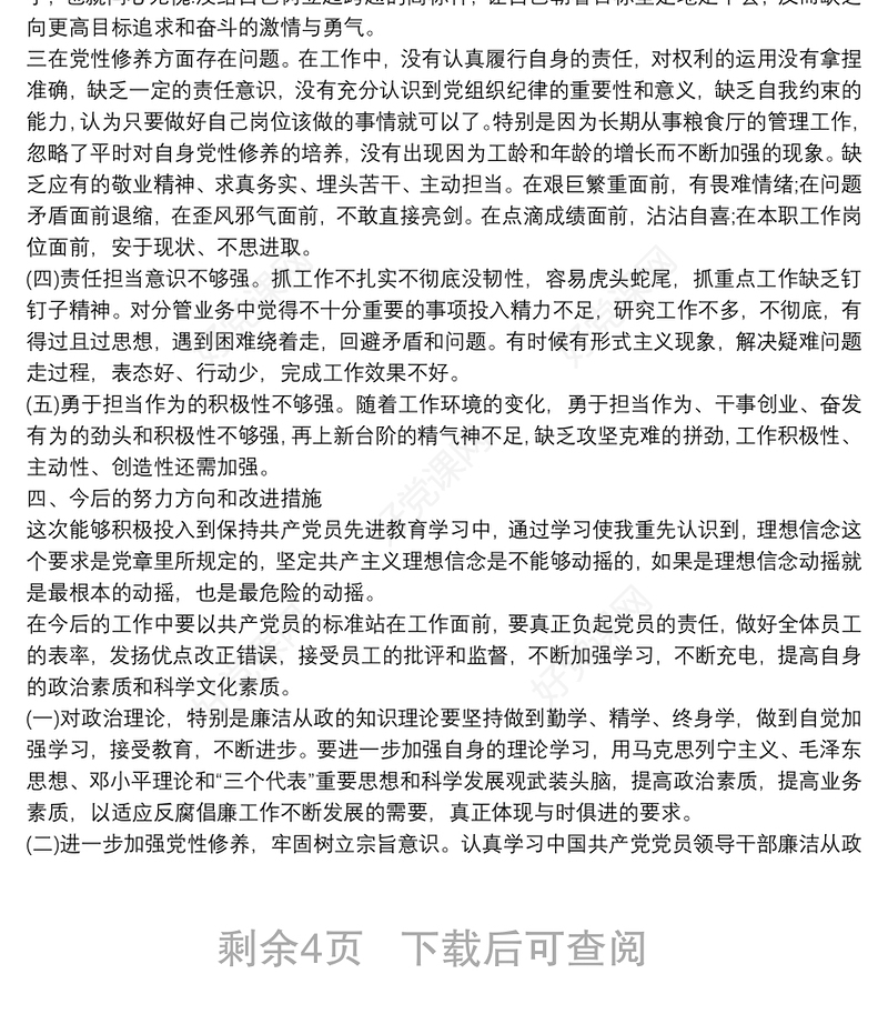 主题教育党员干部个人检视问题清单及整改措施材料