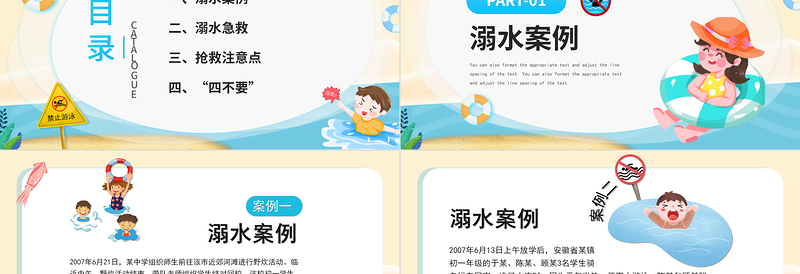 2022防溺水安全知识讲座PPT卡通风中小学生防溺水安全教育主题班会课件模板