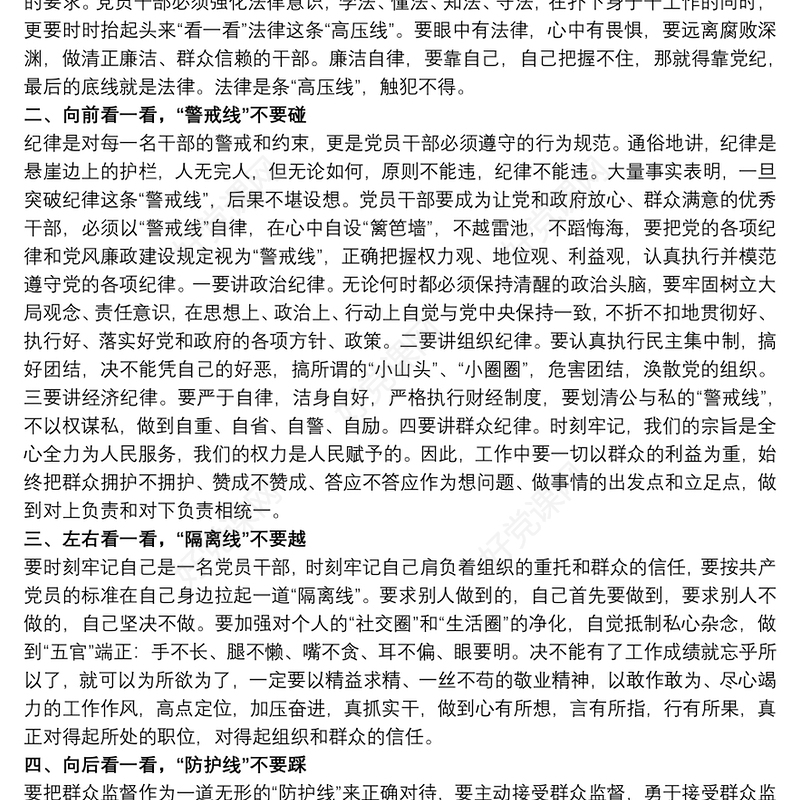 党风廉政建设集体谈话讲话稿