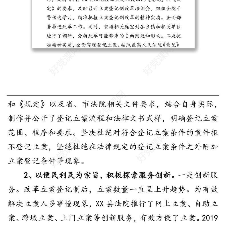 XX县法院立案登记制度改革工作调研情况报告调研报告