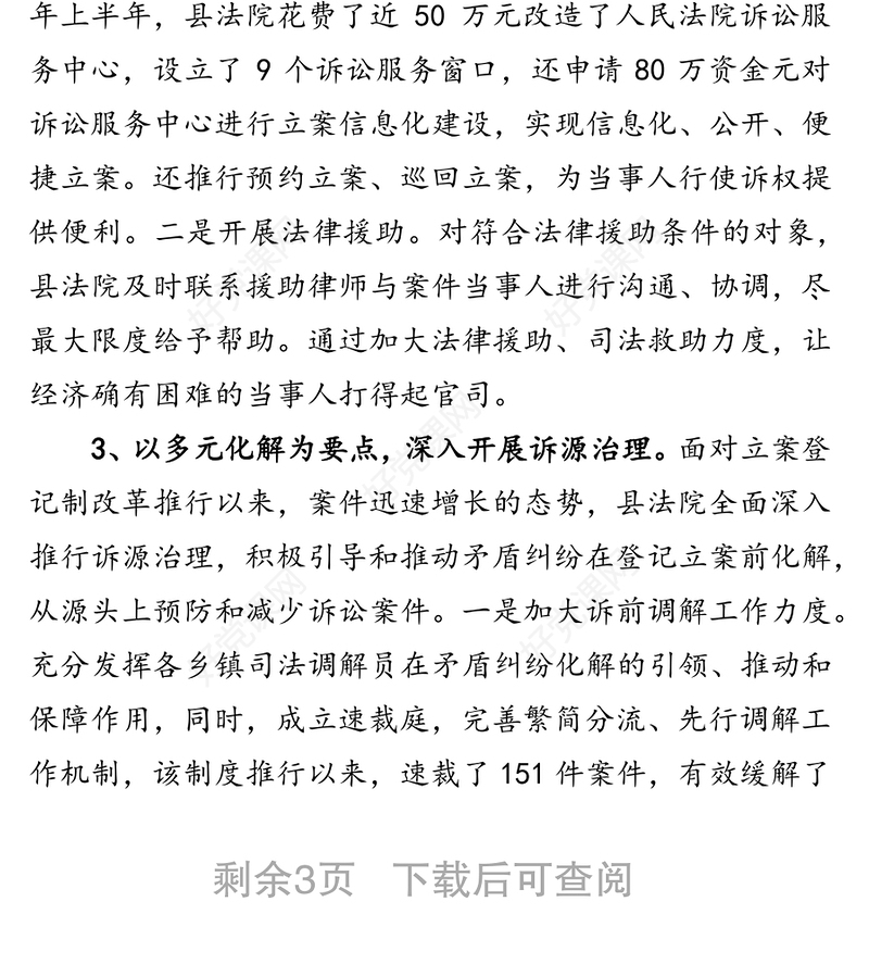 XX县法院立案登记制度改革工作调研情况报告调研报告