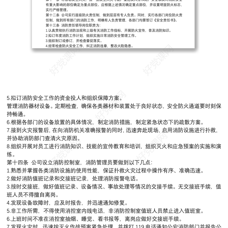 消防安全管理制度