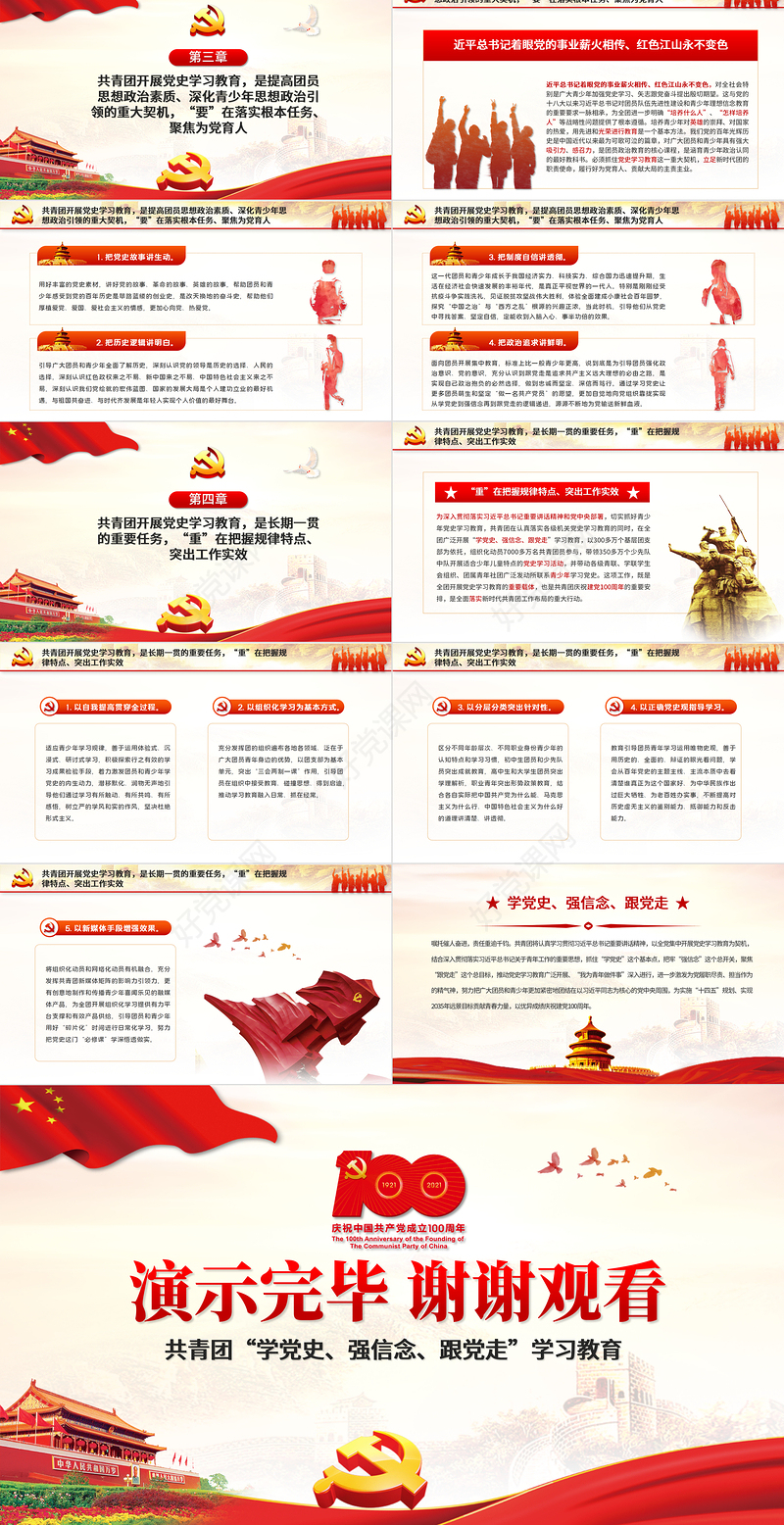 2021让红色基因革命薪火代代传承PPT庆祝建党100周年主题党课之共青团学党史强信念跟党走学习教育PPT模板