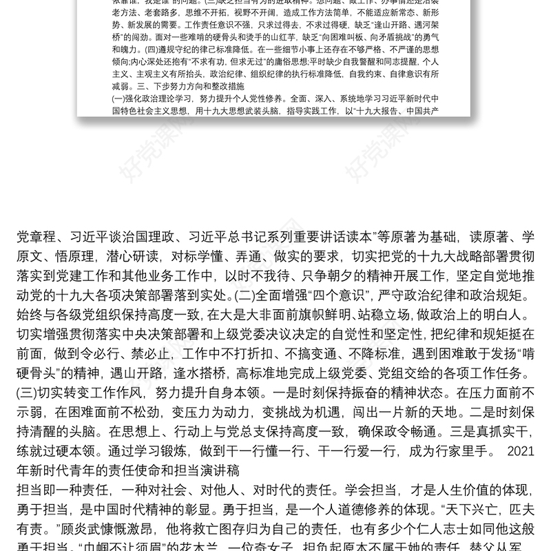 2021年新时代青年的责任使命和担当演讲稿