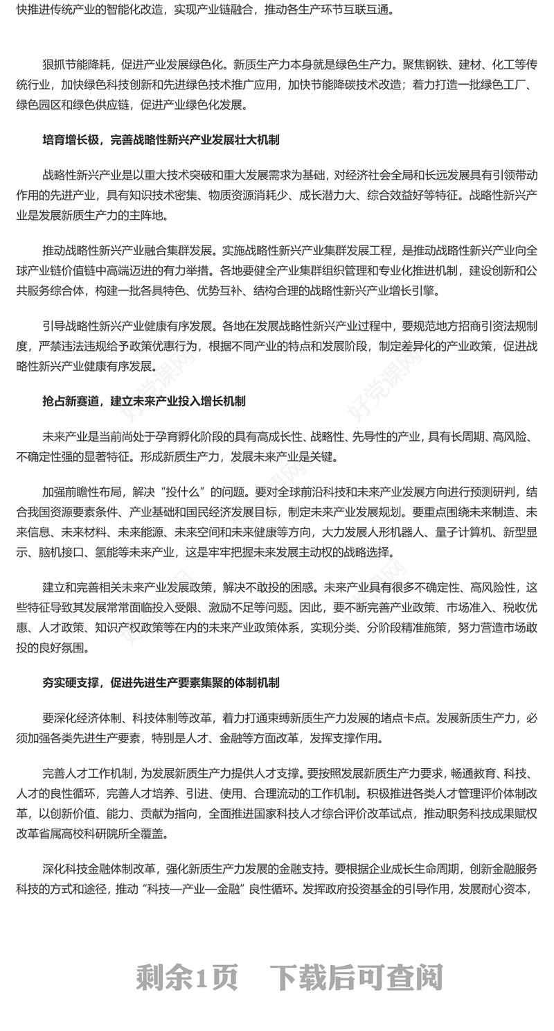 2024从五个方面把握发展新质生产力的改革命题PPT党建风学习教育党课课件(讲稿)