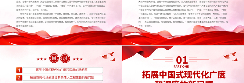 2023把开展主题教育与解决实际问题紧密联系起来PPT大气党建风深入开展学习习近平新时代中国特色社会主义思想主题教育专题党课课件