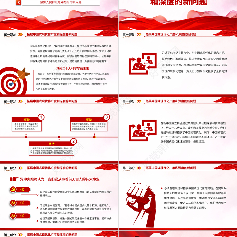 2023把开展主题教育与解决实际问题紧密联系起来PPT大气党建风深入开展学习习近平新时代中国特色社会主义思想主题教育专题党课课件