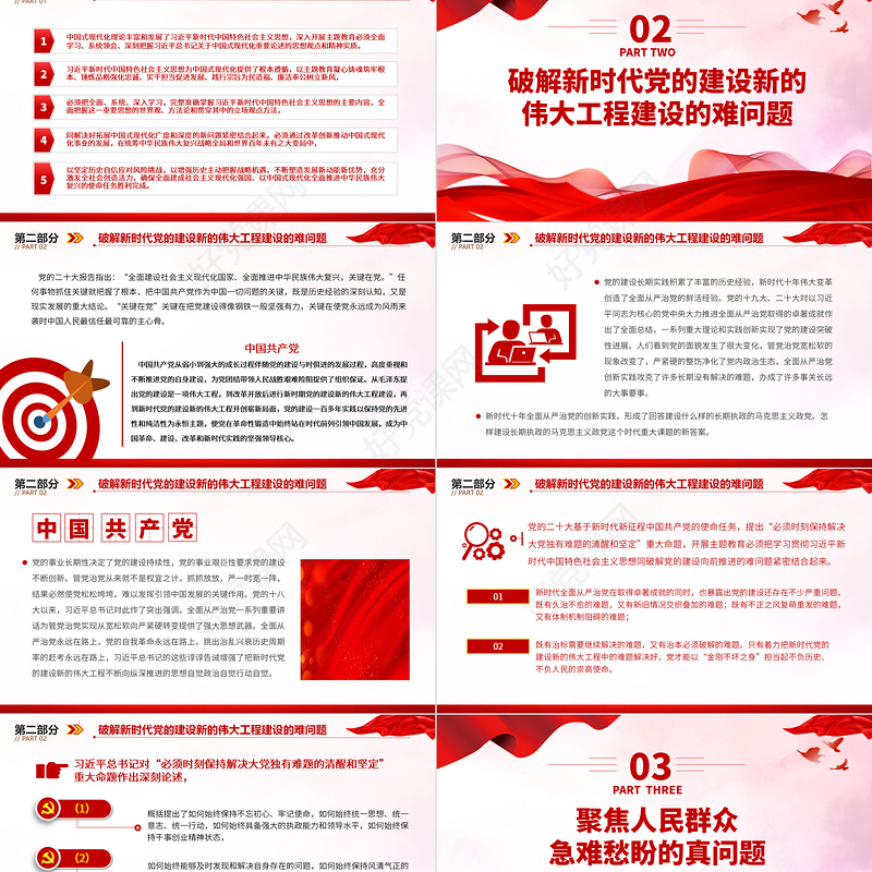 2023把开展主题教育与解决实际问题紧密联系起来PPT大气党建风深入开展学习习近平新时代中国特色社会主义思想主题教育专题党课课件