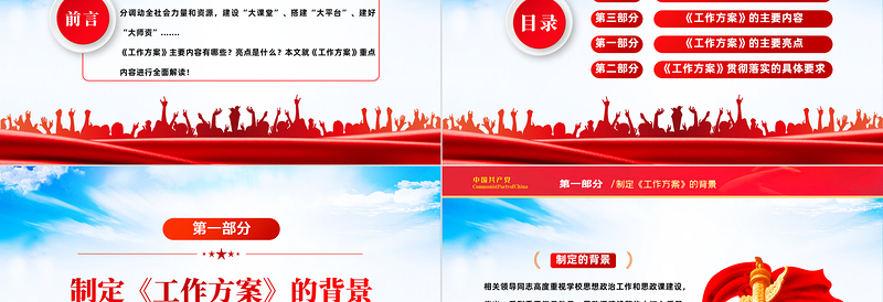 2022全面推进大思政课建设的工作方案PPT大气党建风重点学习解读大思政课建设主要亮点主题课件模板