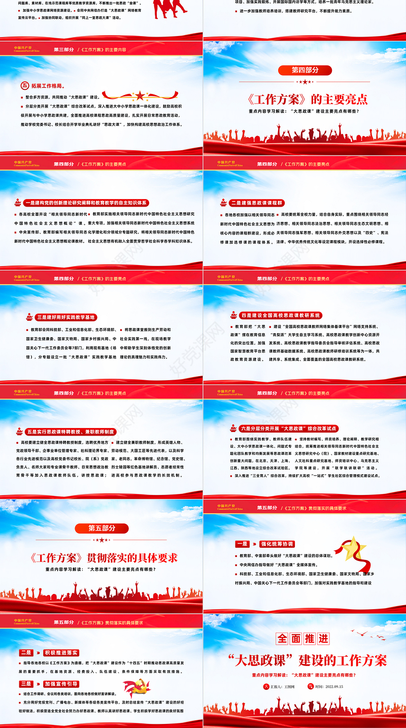 2022全面推进大思政课建设的工作方案PPT大气党建风重点学习解读大思政课建设主要亮点主题课件模板