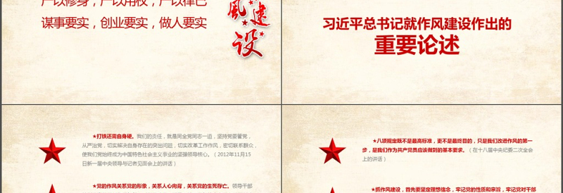 红色大气作风建设永远在路上党政PPT模板