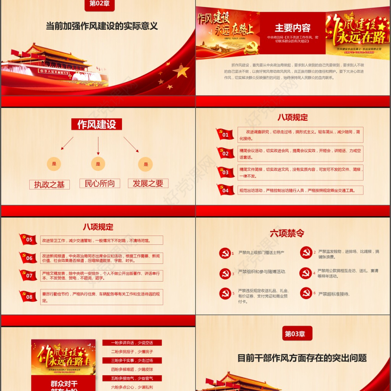 红色大气作风建设永远在路上党政PPT模板