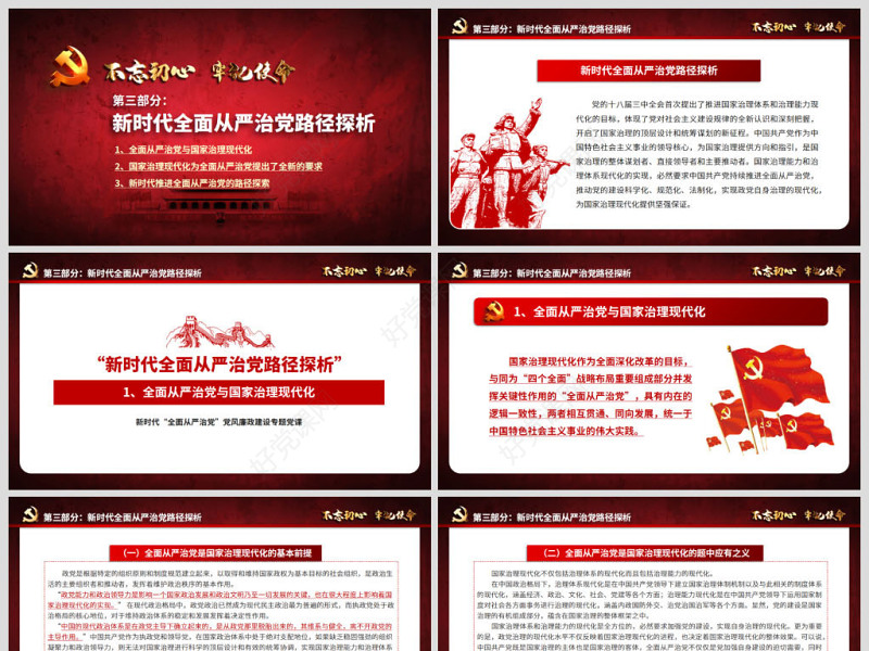 新时代全面从严治党PPT基层党员干部党风廉政建设微党课课件教案