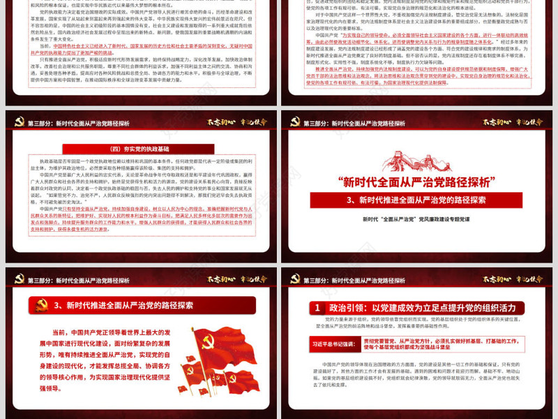 新时代全面从严治党PPT基层党员干部党风廉政建设微党课课件教案