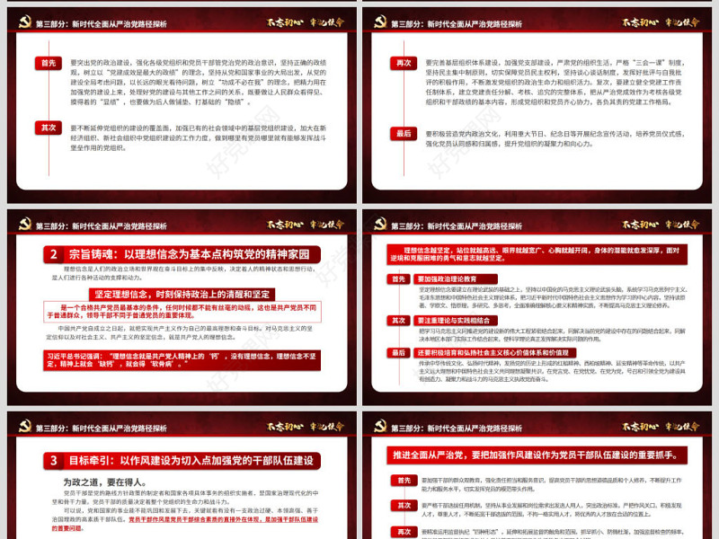 新时代全面从严治党PPT基层党员干部党风廉政建设微党课课件教案