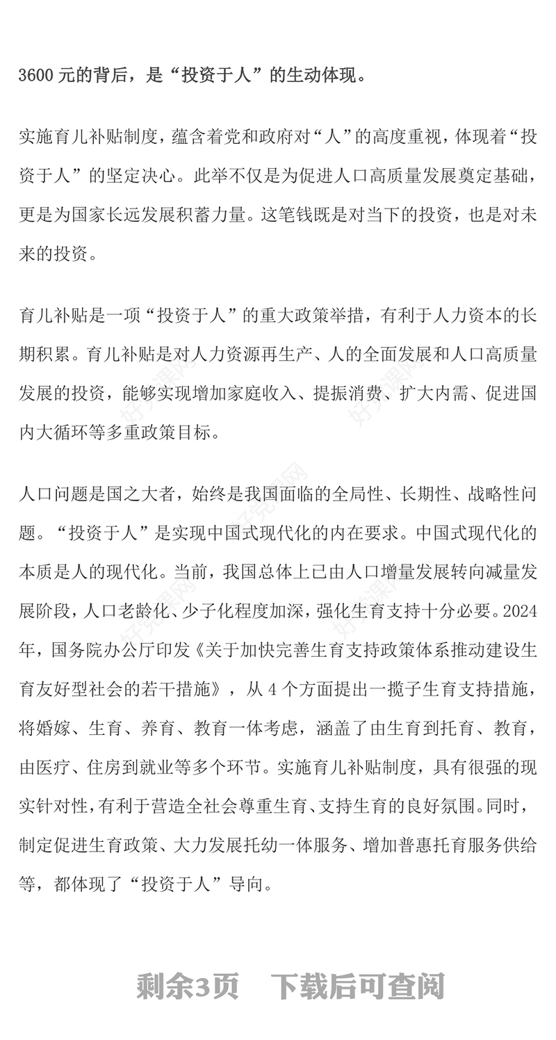 2025育儿补贴3600元背后的三重深意PPT课件(讲稿)