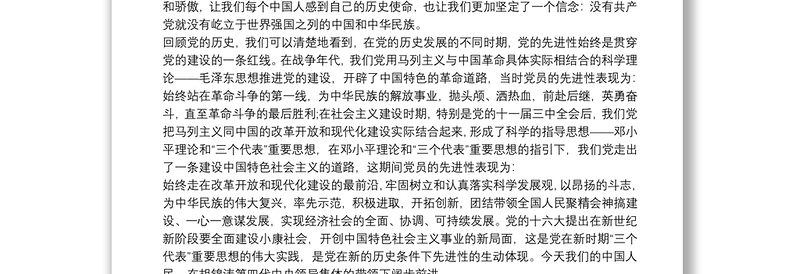 【2021党史教育党课讲稿】党史的主题教育党课讲稿11篇