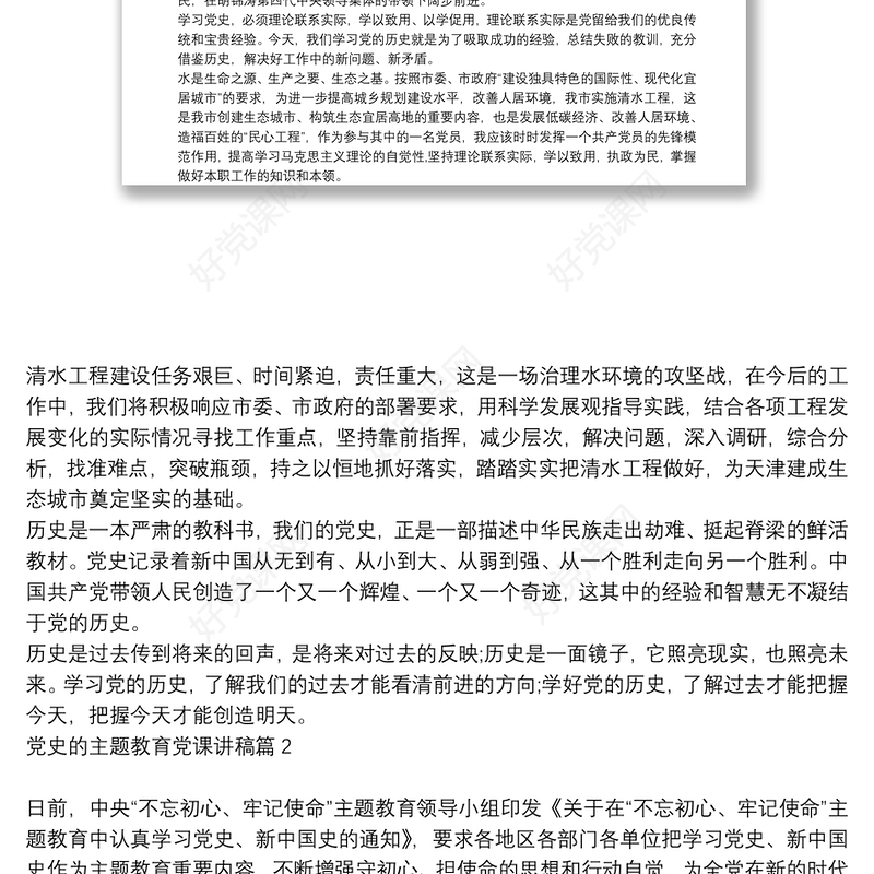 【2021党史教育党课讲稿】党史的主题教育党课讲稿11篇