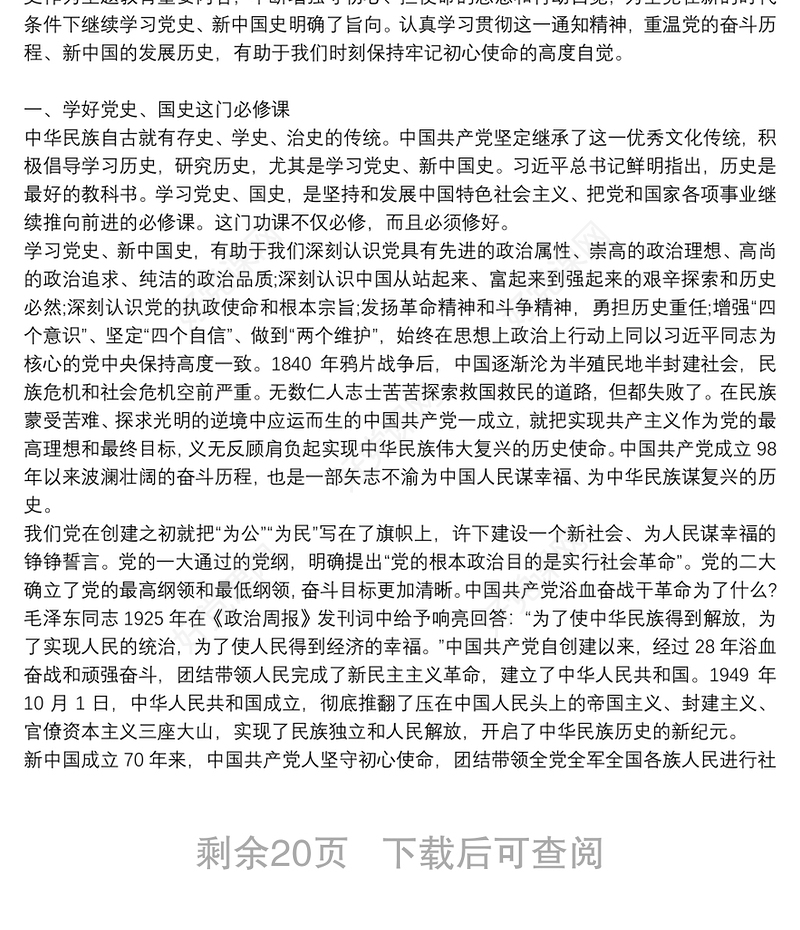 【2021党史教育党课讲稿】党史的主题教育党课讲稿11篇