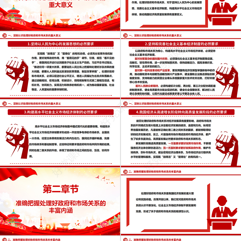 处理好政府和市场关系ppt大气党政进一步全面深化改革微党课