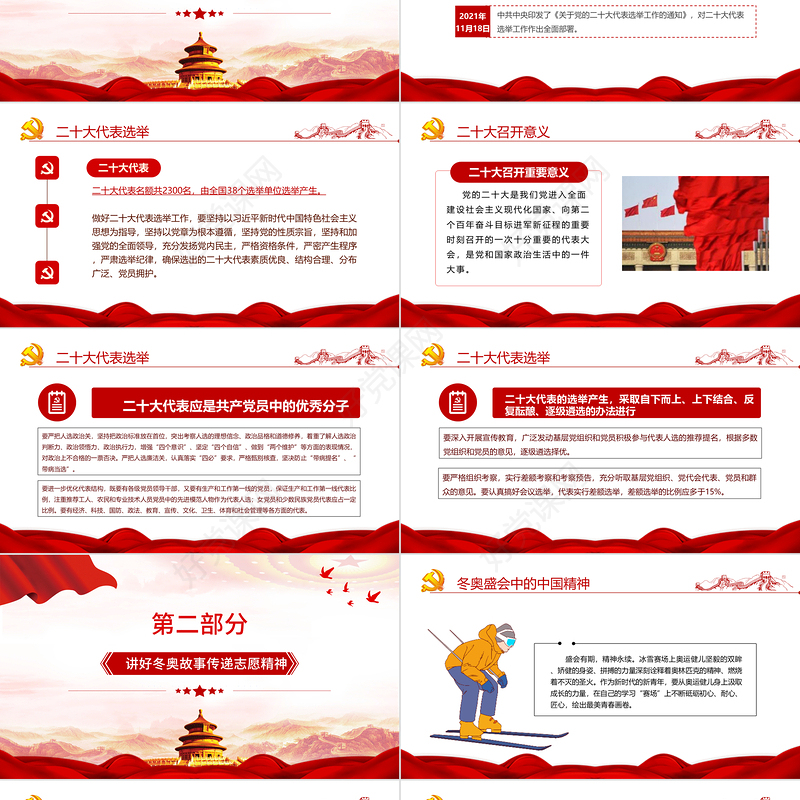 青春献礼二十大强国有我新征程PPT红色大气风2022年迎接学习宣传党的二十大主题宣传教育课件模板