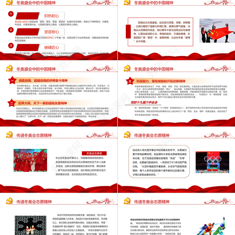 青春献礼二十大强国有我新征程PPT红色大气风2022年迎接学习宣传党的二十大主题宣传教育课件模板