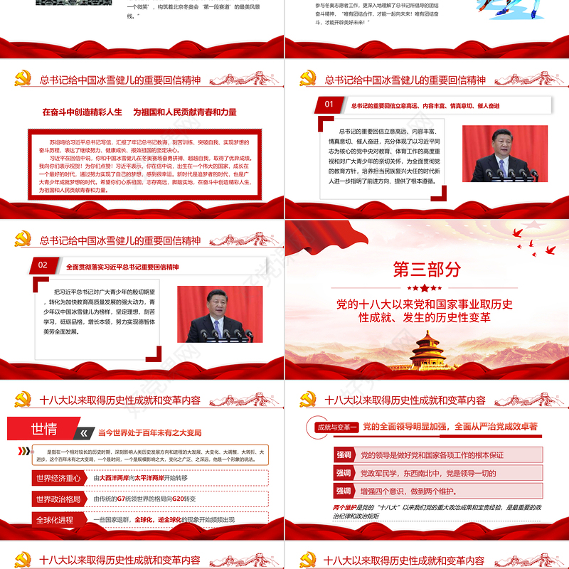 青春献礼二十大强国有我新征程PPT红色大气风2022年迎接学习宣传党的二十大主题宣传教育课件模板