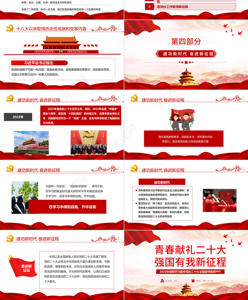 青春献礼二十大强国有我新征程PPT红色大气风2022年迎接学习宣传党的二十大主题宣传教育课件模板
