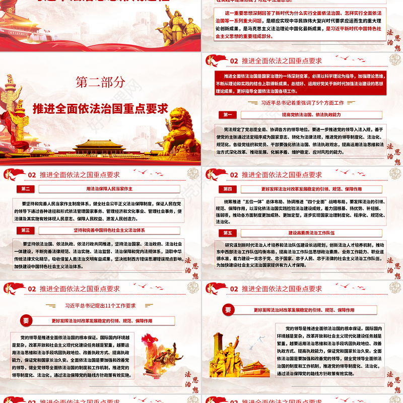 红色大气党政风习近平法治思想奋进新征程法制筑根基ppt