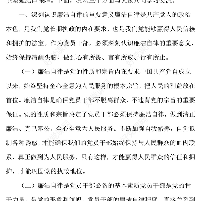 知敬畏、存戒惧、守底线，做清正廉洁的表率范例