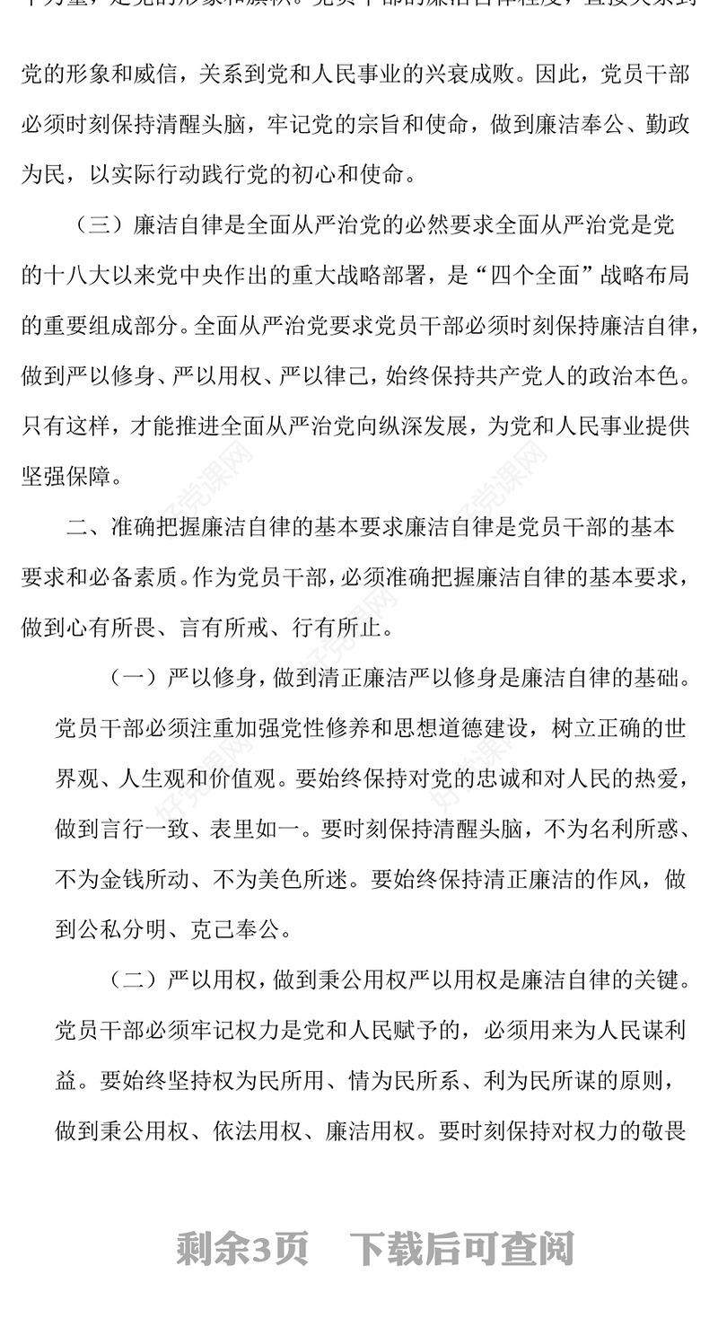 知敬畏、存戒惧、守底线，做清正廉洁的表率范例