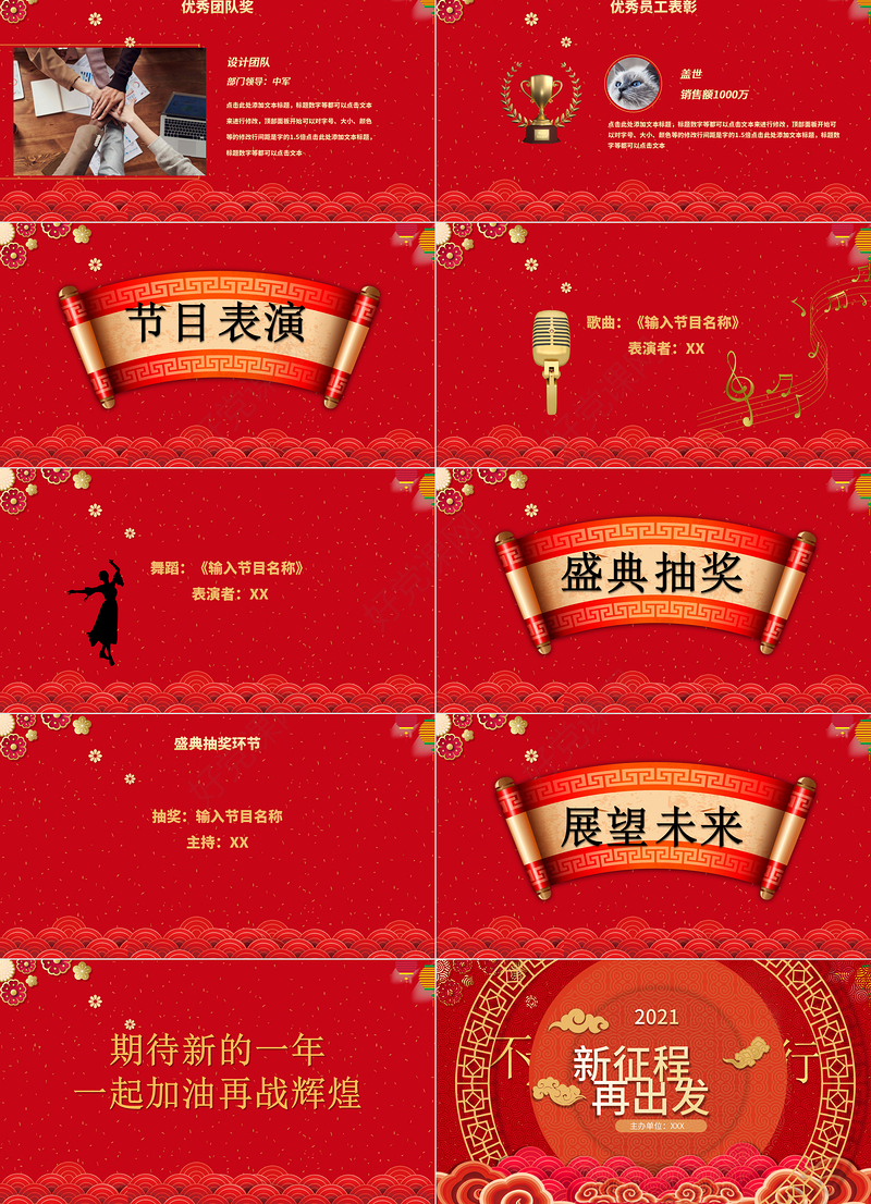 中国风辞旧迎新逐梦前行公司年会元旦ppt模板
