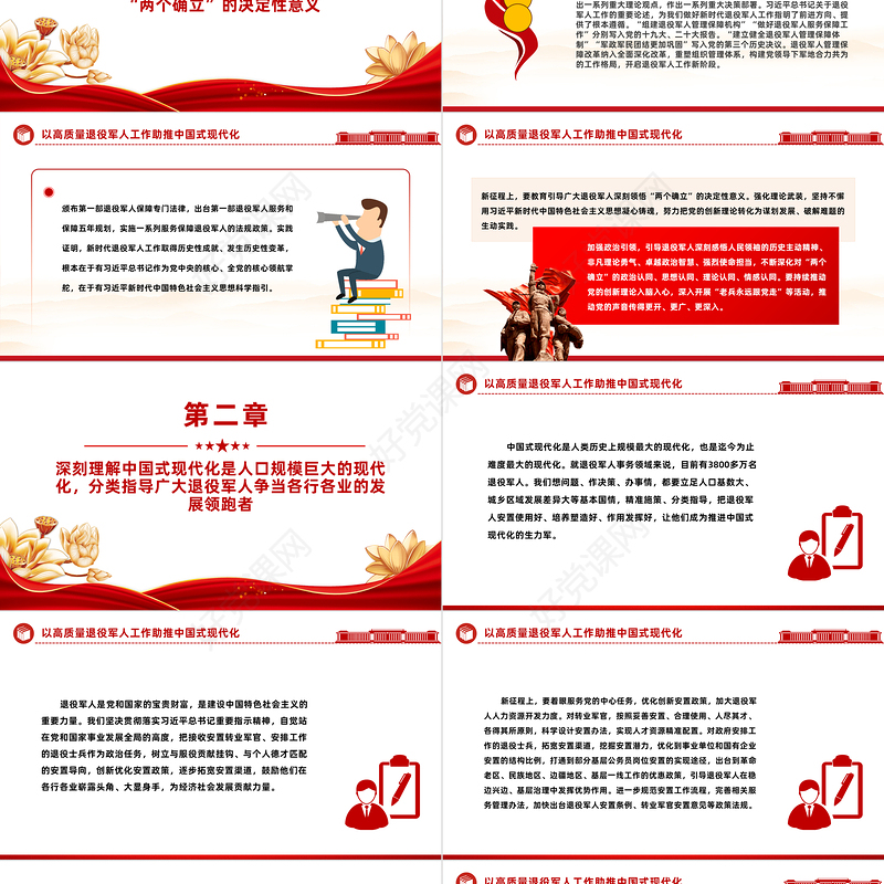 精美风以高质量退役军人工作助推中国式现代化PPT学习思想教育党课下载