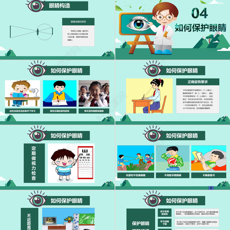 原创全国爱眼日眼睛保护视力保护眼睛PPT模板-版权可商用