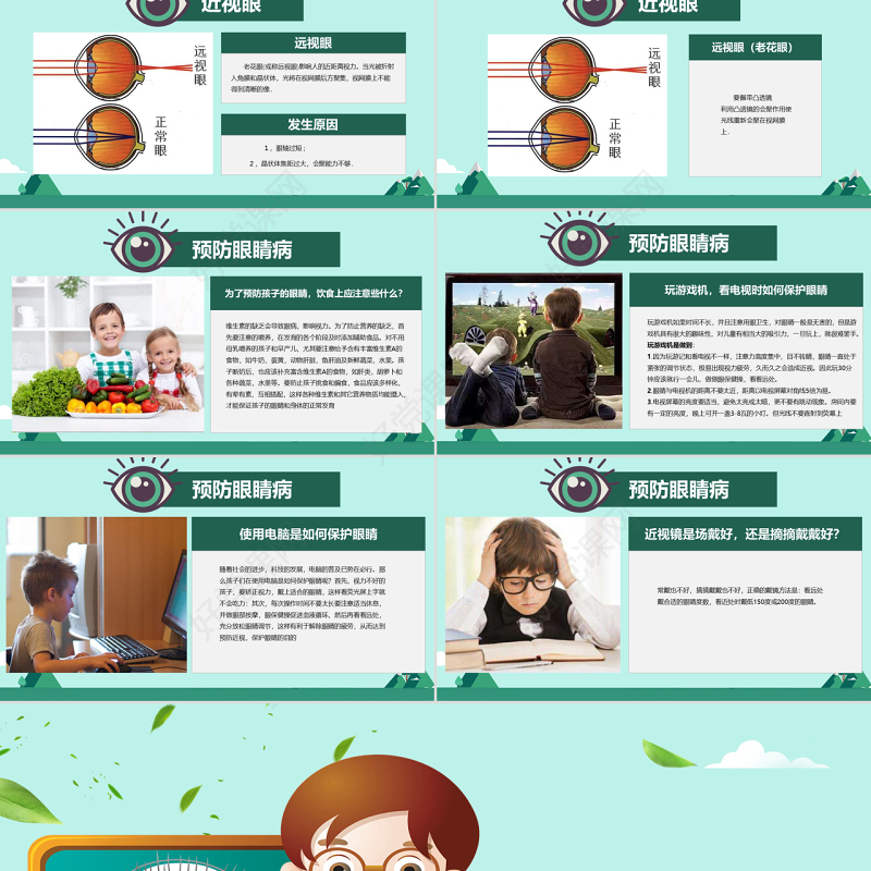 原创全国爱眼日眼睛保护视力保护眼睛PPT模板-版权可商用