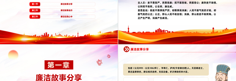 校园廉洁警示文化教育PPT简洁清新中小学廉洁警示文化教育主题班会课件