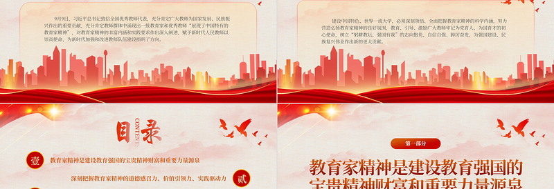 2023弘扬教育家精神建设中国特色世界一流大学PPT大气精美风党员干部学习教育专题党课课件