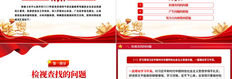 民主生活会个人对照检查PPT大气简洁街道党工委书记第二批主题教育自我检视剖析