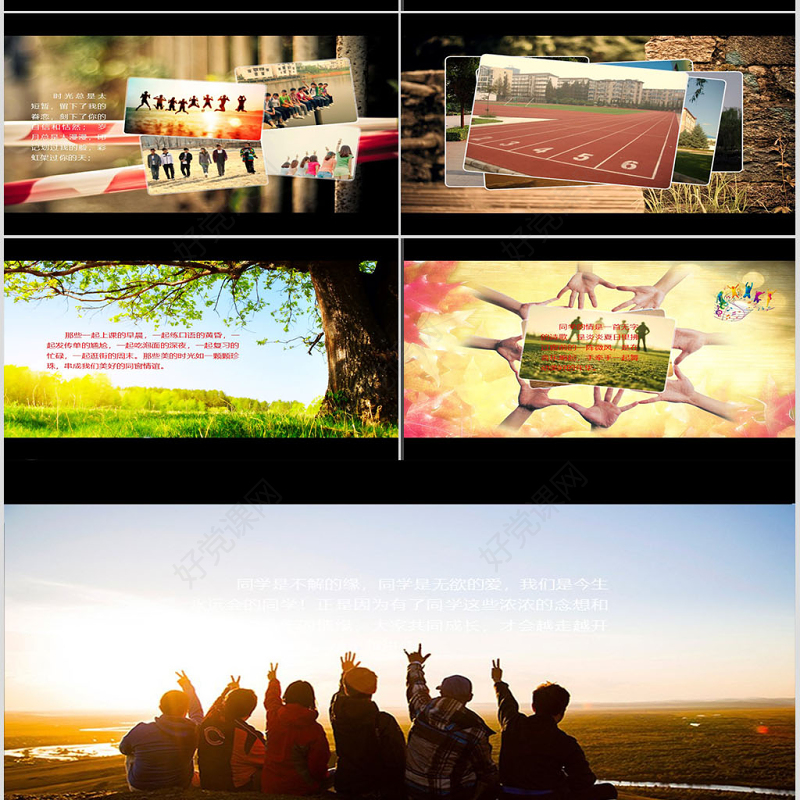 老同学聚会ppt模板幻灯片