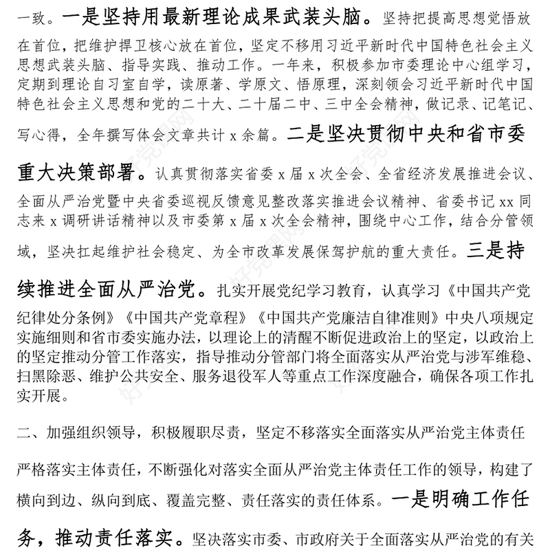 落实全面从严治党主体责任和党风廉政建设责任制“一岗双责”述责述廉报告下载