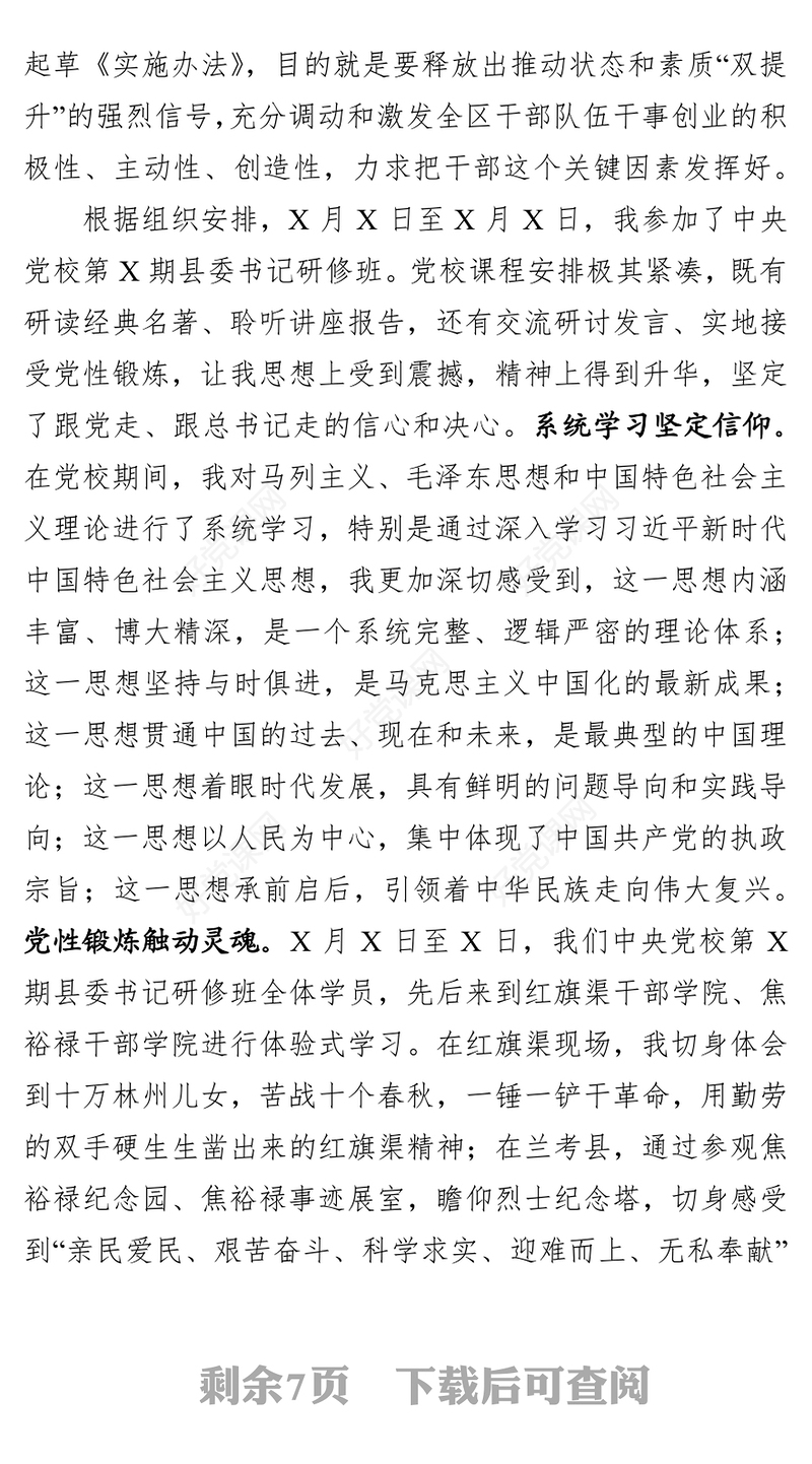践行新思想奋进新时代打造忠诚干净担当的过硬铁军