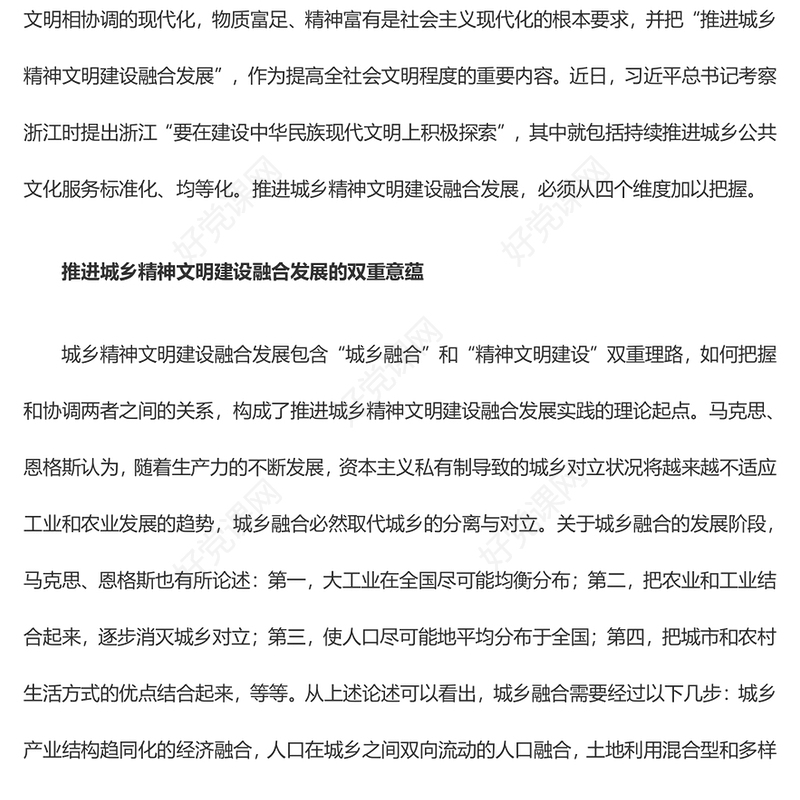 城乡精神文明建设融合发展的四个维度ppt红色创意2023积极探索建设中华民族现代文明党政机关党组织党员培训课件(讲稿)