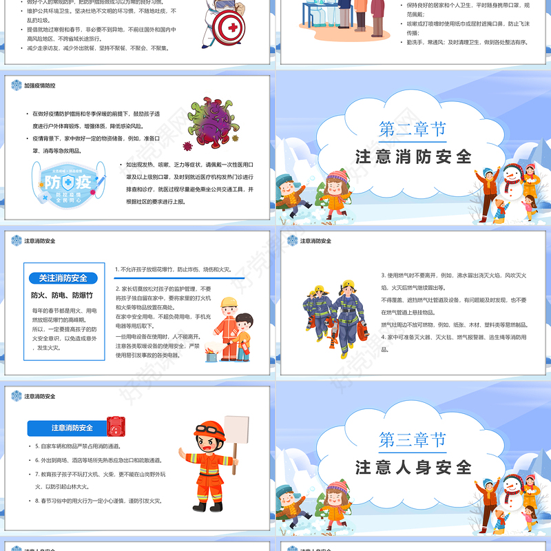 2023寒假安全家长会PPT卡通风寒假安全教育告家长书主题班会课件模板
