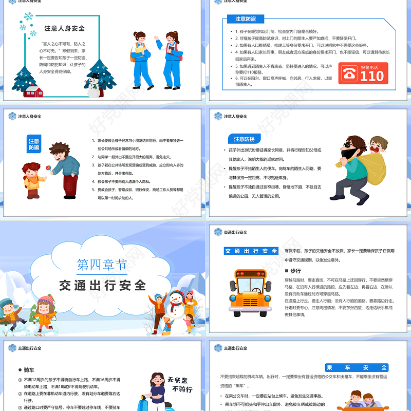 2023寒假安全家长会PPT卡通风寒假安全教育告家长书主题班会课件模板