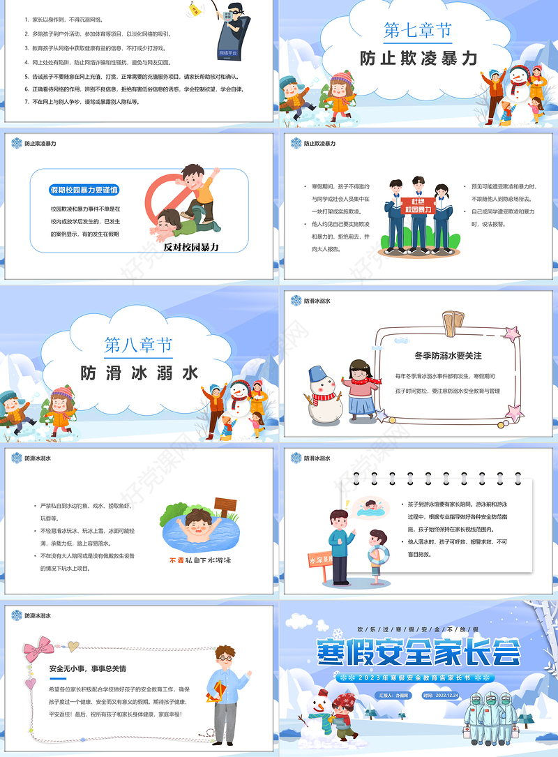 2023寒假安全家长会PPT卡通风寒假安全教育告家长书主题班会课件模板