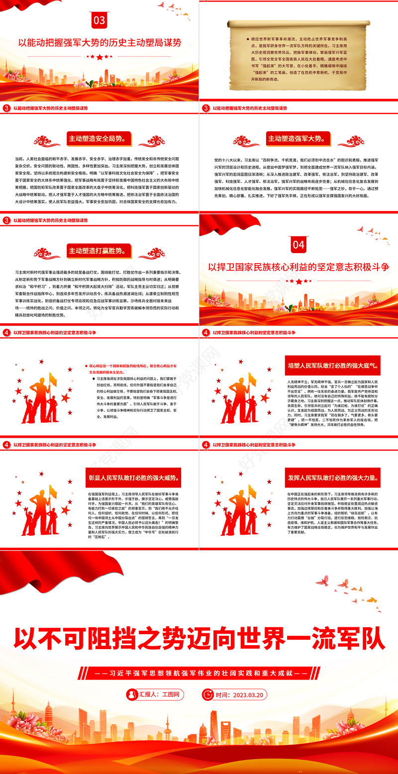 2023以不可阻挡之势迈向世界一流军队PPT极简风习近平强军思想领航强军伟业的壮阔实践和重大成就专题党课课件模板