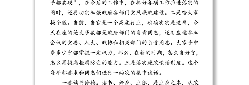 加强人生修养树立正确的人生观价值观-在区政府廉政党课上的讲稿