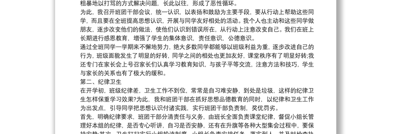 初二班主任工作总结第一学期10篇