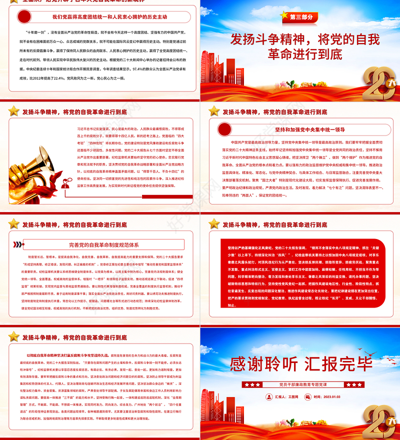 2022把新时代党的伟大自我革命进行到底PPT党政精美风党员干部廉政教育专题党课党建课件