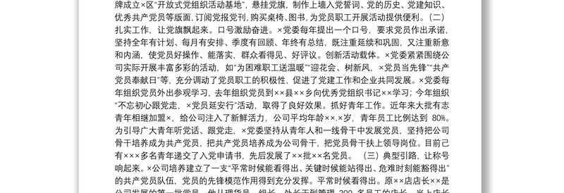 在全省非公有制企业党建调研座谈会上的发言材料